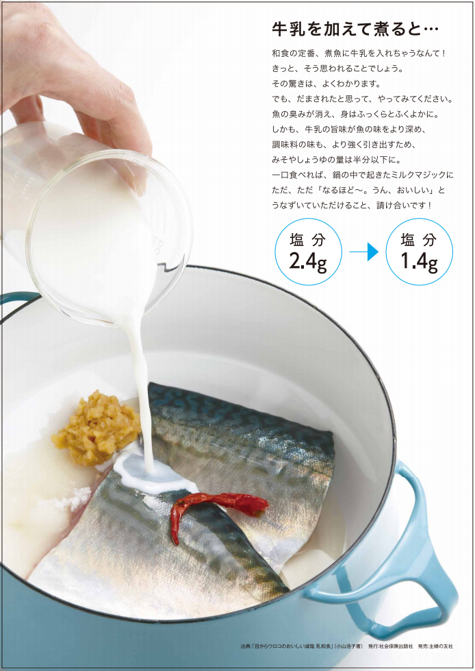 牛乳を加えて煮ると・・・